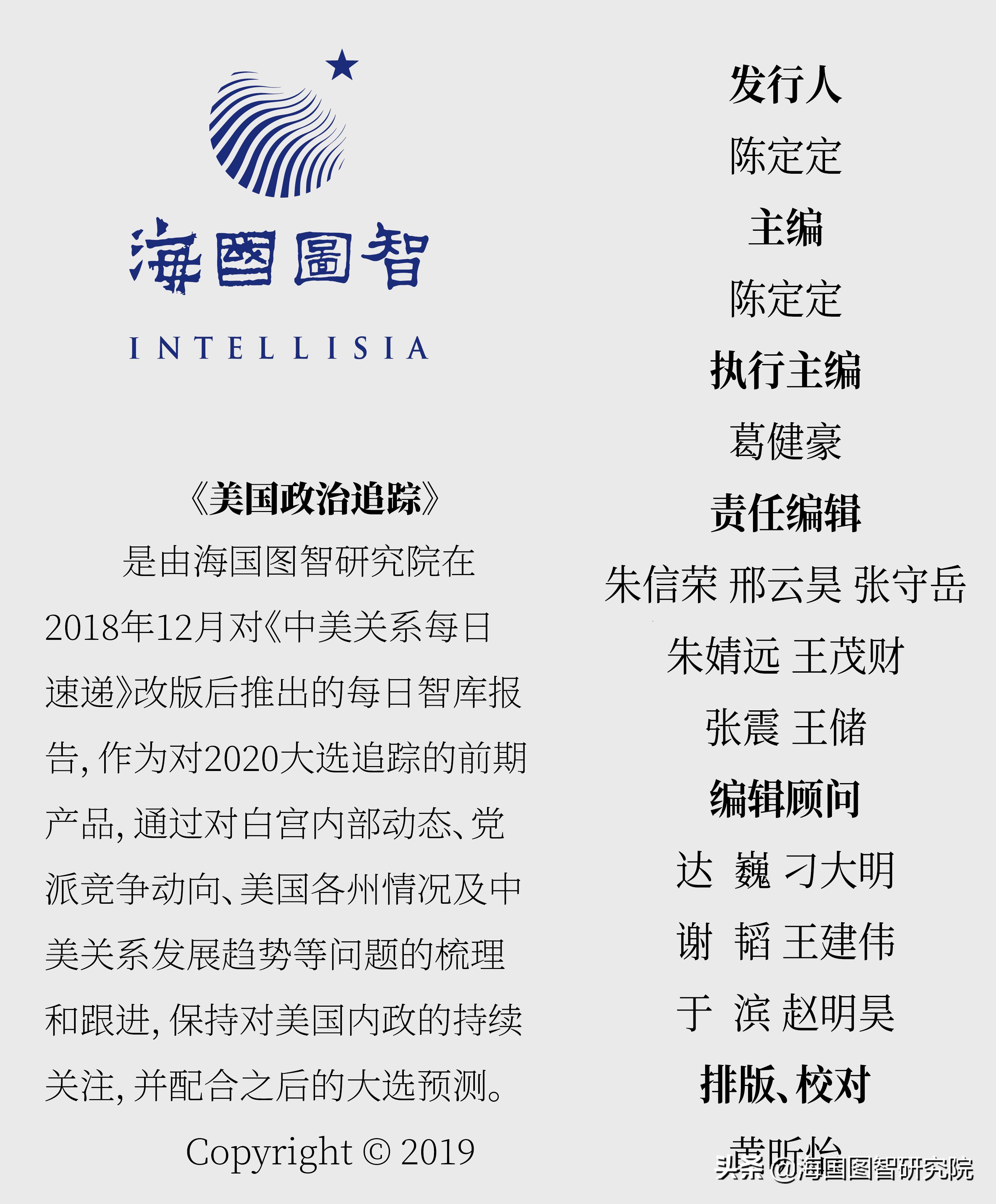 浅论特朗普“推特治国”对美国政府的危机决策带来的负面影响