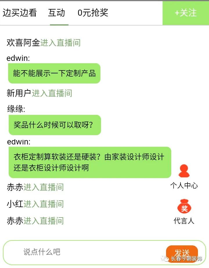 今朝装饰官方网最新活动,今朝装饰总店直播间