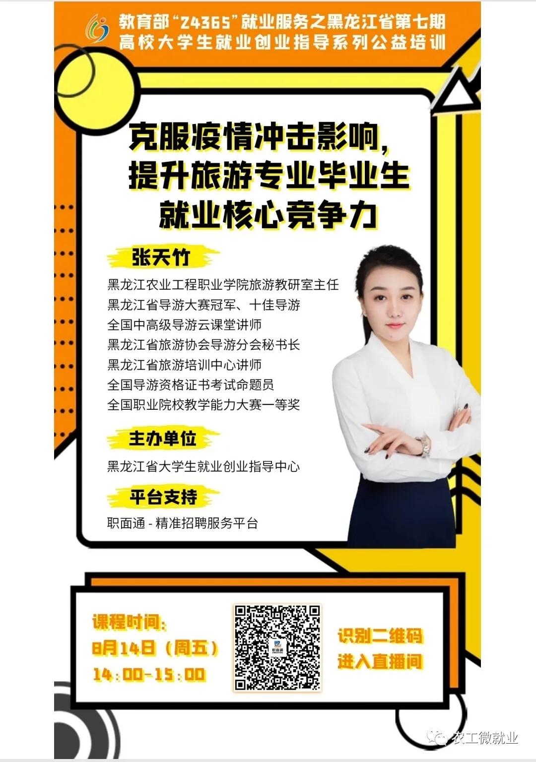 高校毕业生就业创业政策培训,大学生就业指导与创业培训