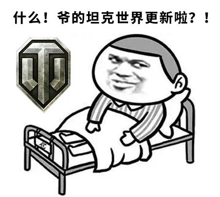重磅消息!《坦克世界》马上就更新啦!具体怎么更,请看这里