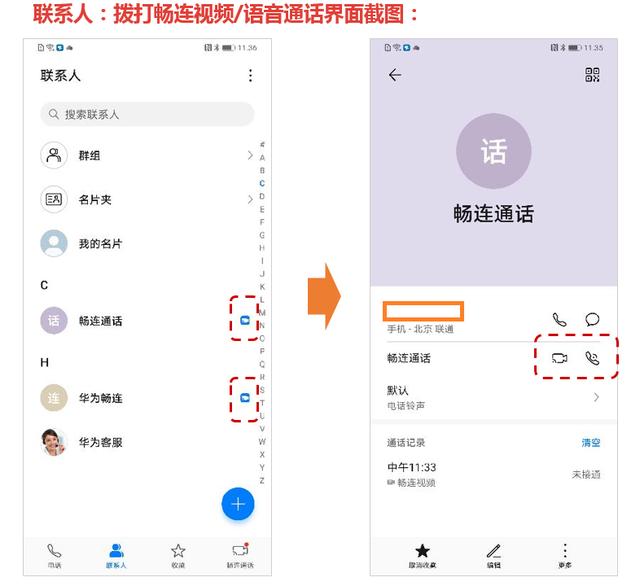 华为畅连通话只能用于华为手机吗,华为手机远程开通智慧屏畅连通话
