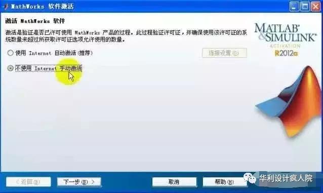 Matlab2012a(32/64位)英文版软件安装教程