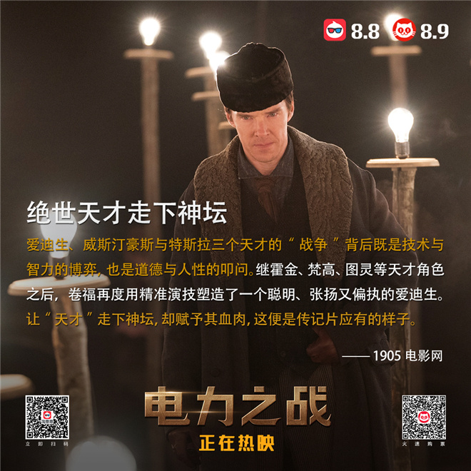 绝世天才走下神坛“卷福”主演《电力之战》观众受启发