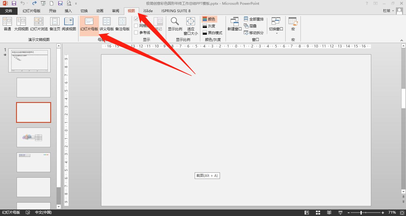 wpsppt增加幻灯片页码,如何在ppt中插入幻灯片页码