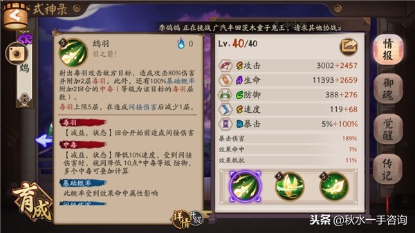 阴阳师鸩九次良哪个好,阴阳师鸩技能特效