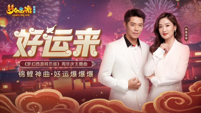 梦幻西游嘉年华杨千嬅,梦幻西游网页版周年庆蓬莱仙人