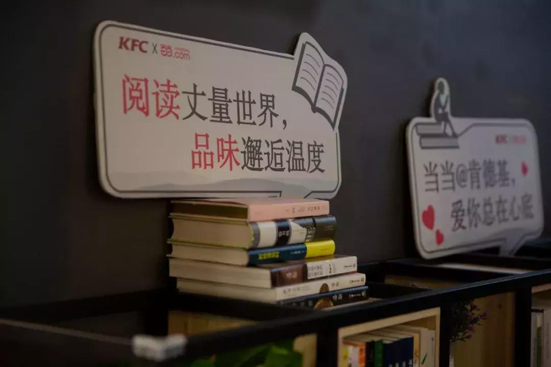 当当联手肯德基，打造“肯品味阅当当”文化社交空间