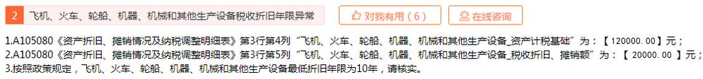 税收口径已累计折旧金额,税收折旧为负数