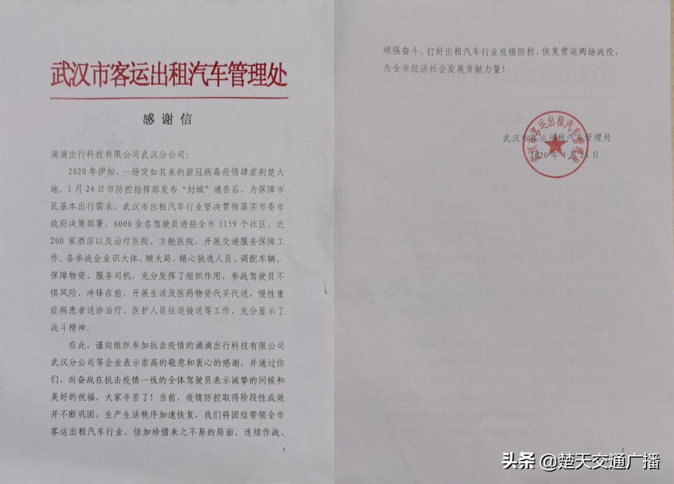 为社区居民、医护人员免费服务近百天，这1600余名滴滴司机获“抗疫先锋”称号