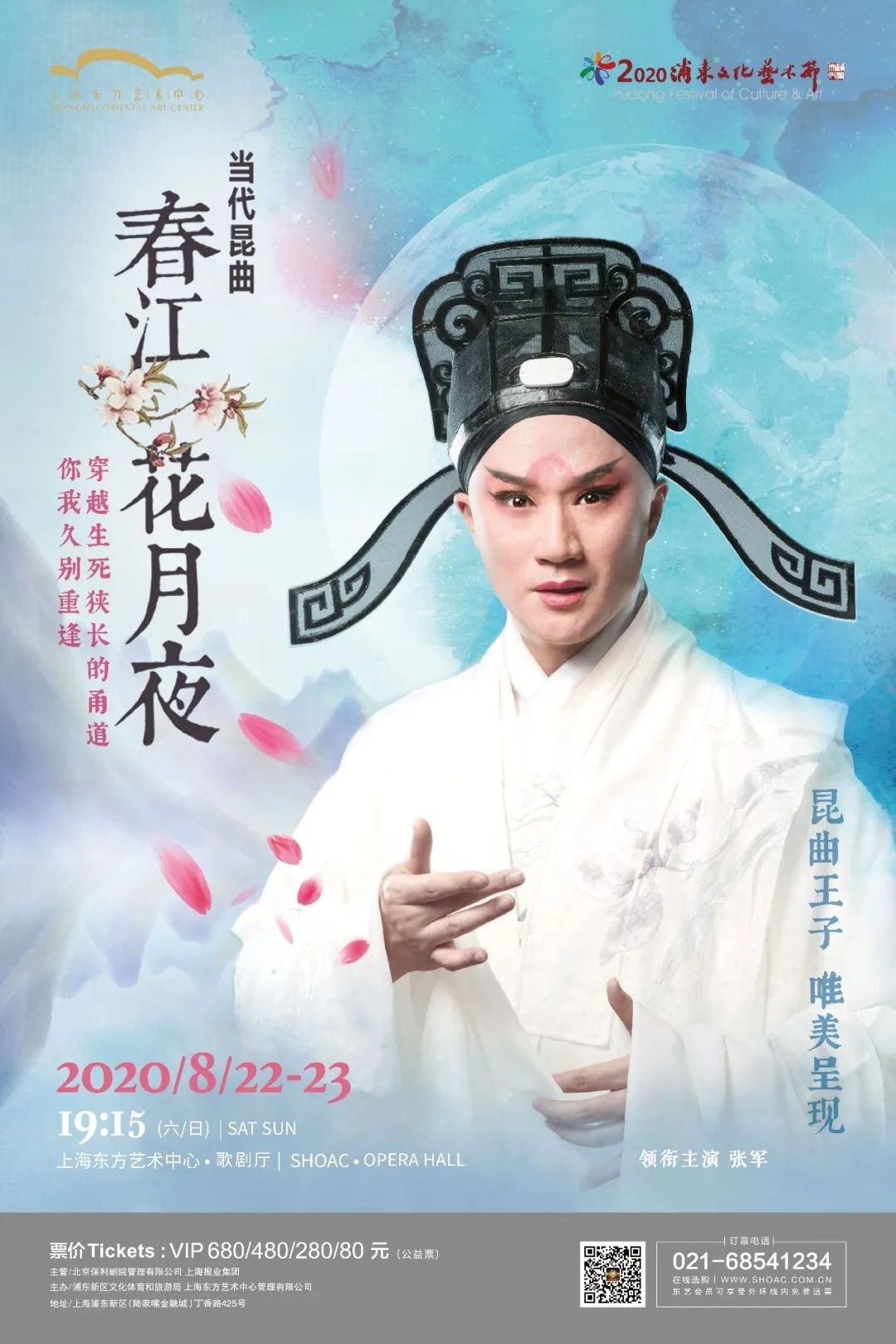 20元！80元！浦东文化艺术节第一波惠民公益票明天下午*票开**，来拼手速！