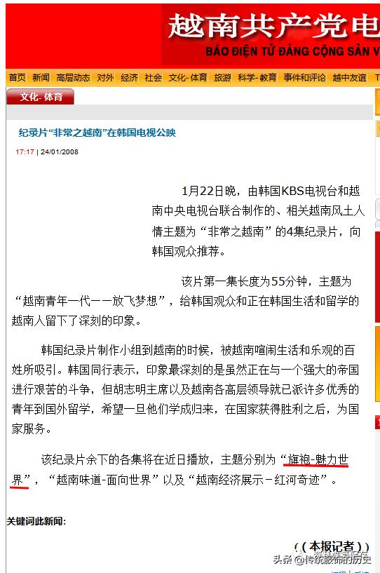 越南奥黛旗袍,越南奥黛叫法来历