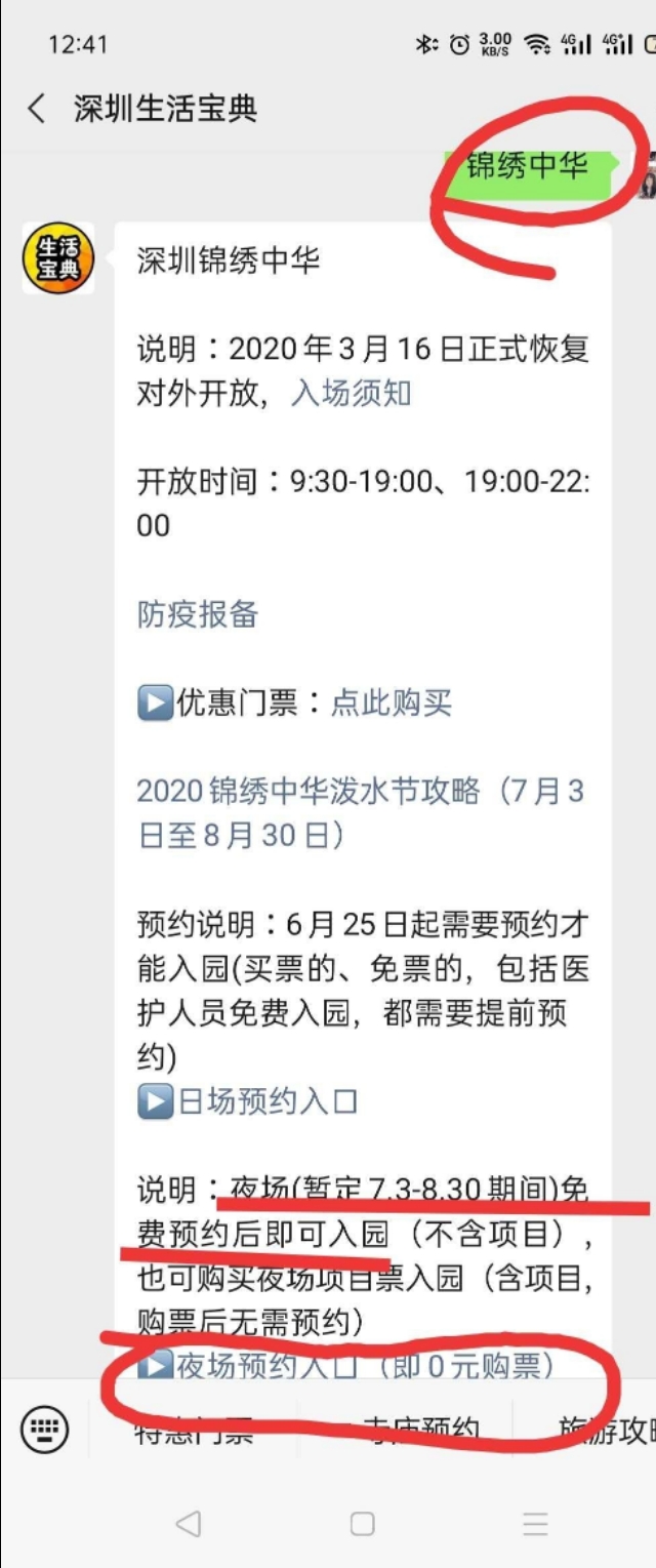 深圳锦绣中华预约免费门票,深圳锦绣中华夜场票免费领取