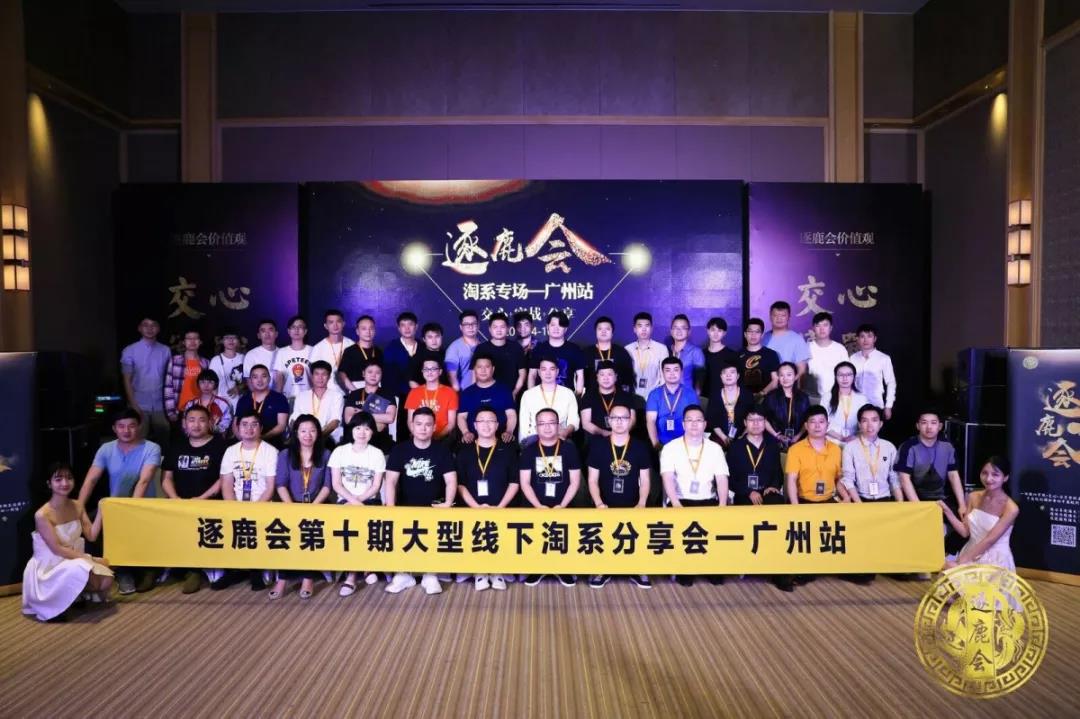 逐鹿大会,逐鹿交流会