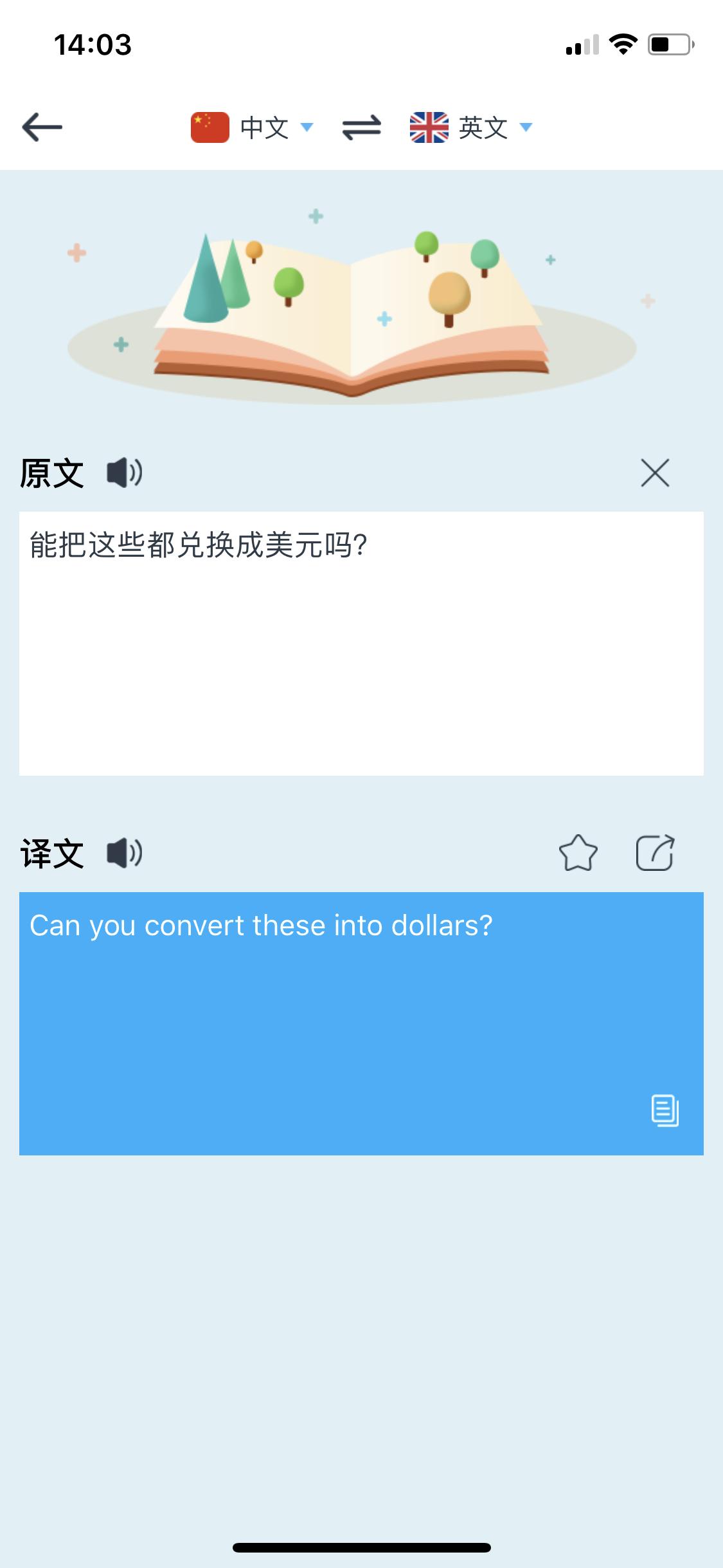 拍图翻译韩语在线,你一定会喜欢的拍图翻译
