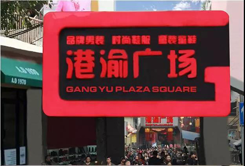 夏装嗨购全攻略第三辑——重庆朝天门市场