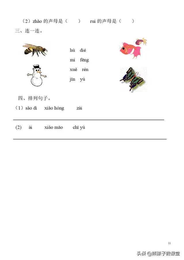 拼音幼小衔接大班,大班幼小衔接内容拼音