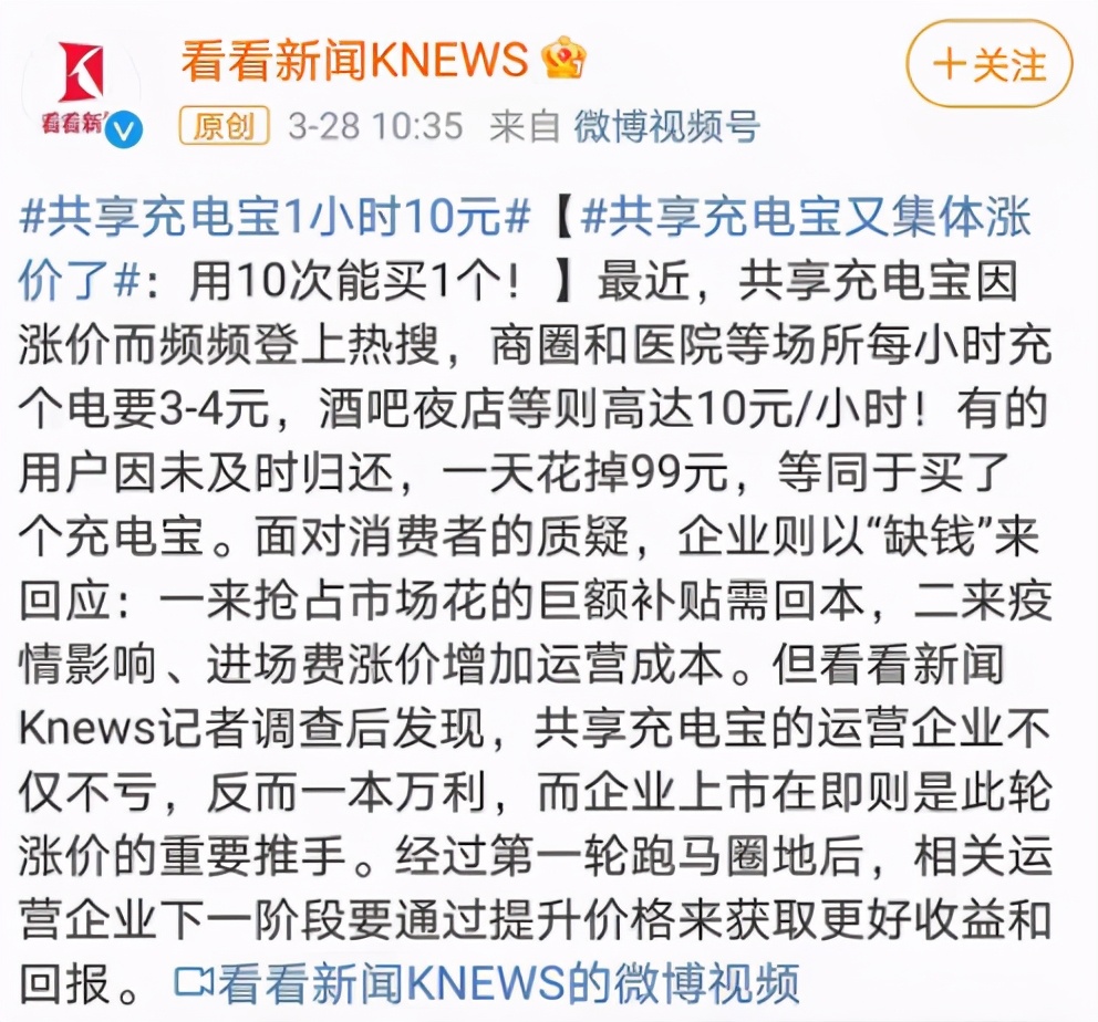 共享充电宝价格涨价带来的不利,共享充电宝涨价应采取什么措施