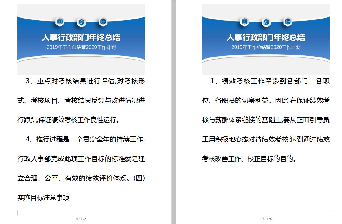 行政人事年终总结中工作不足,人事行政年终总结ppt