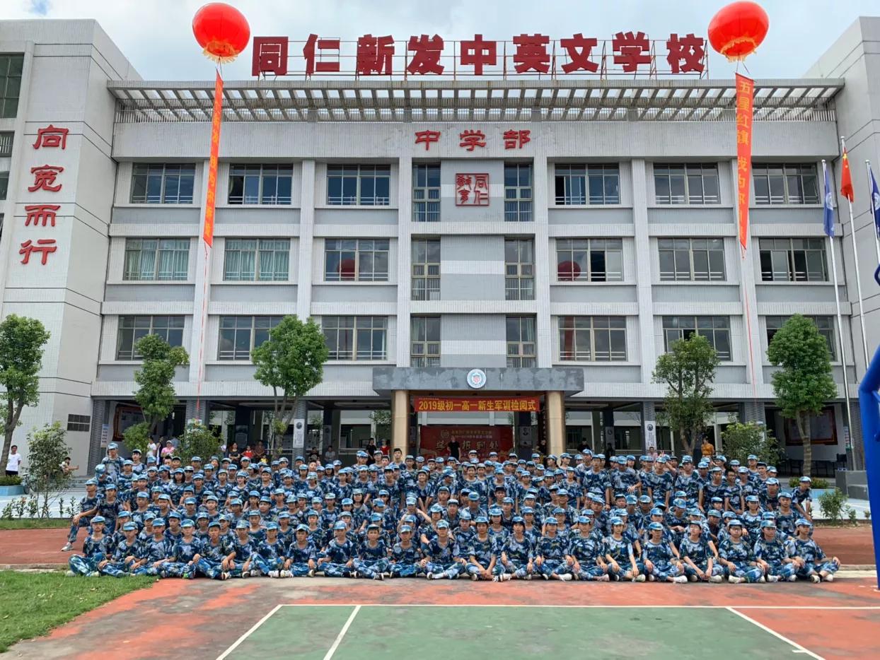 同仁新发中英文学校篮球赛,同仁教育集团第三届运动会