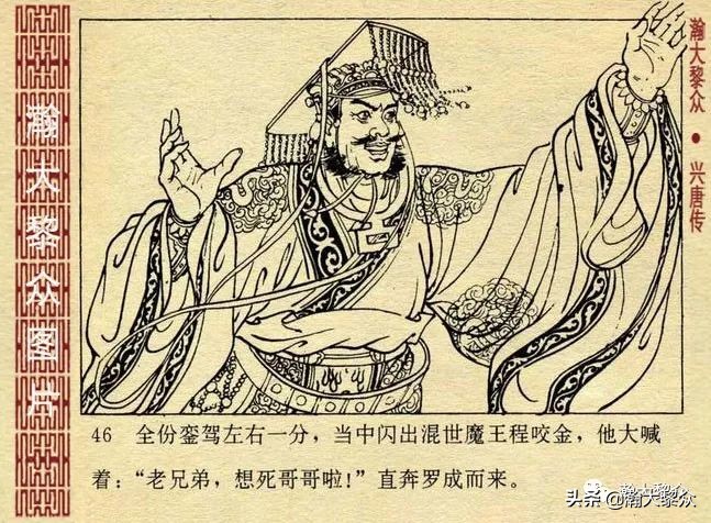 连环画兴唐传1-34册全集价格,连环画兴唐传30集