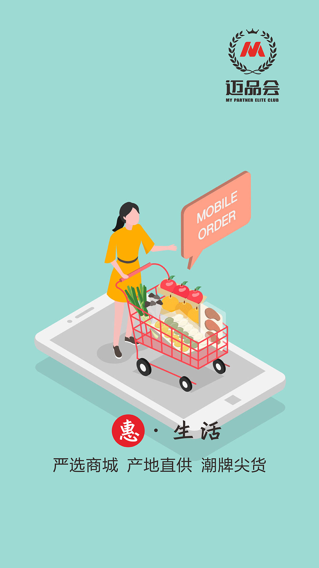 迈品会2.0版APP即将上线爆品提前剧透