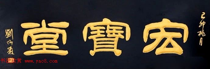 北京琉璃厂书法,琉璃厂书法字迹