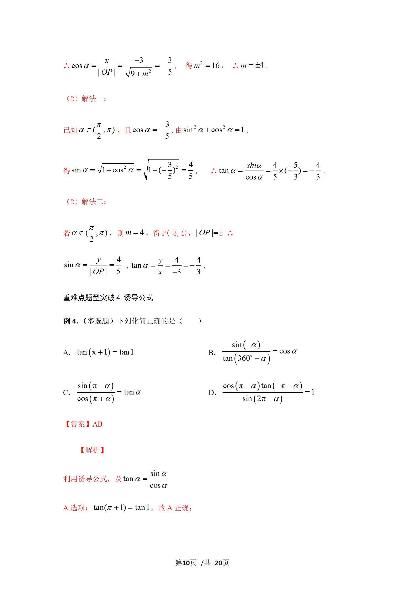 任意角的三角函数与弧度制,角度制弧度制三角函数的概念