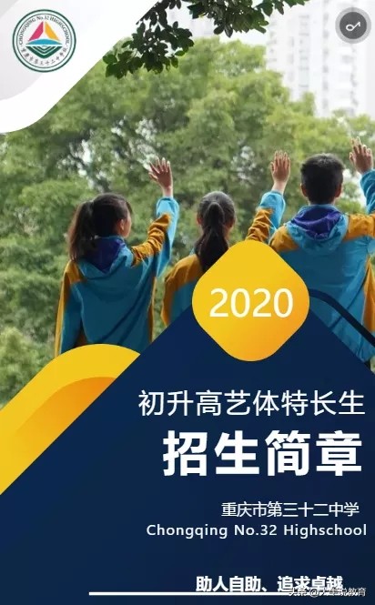 重庆江北中学艺体招生情况,重庆普通高中艺体招生简章