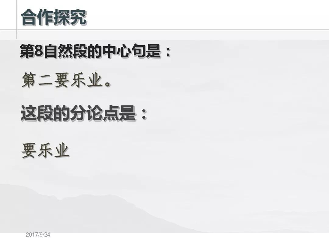 九上语文第6课敬业与乐业,人教版九年级语文敬业与乐业