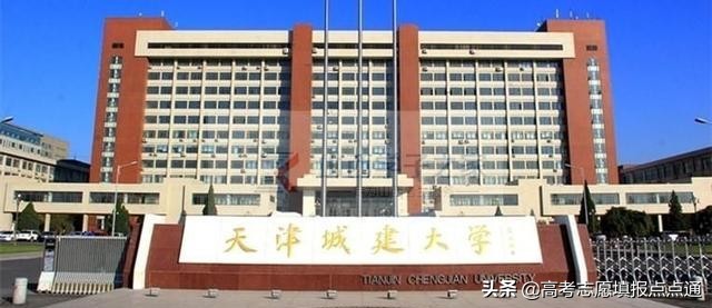 天津城建大学优势专业分析及2019、2018、2017年各省录取分数线