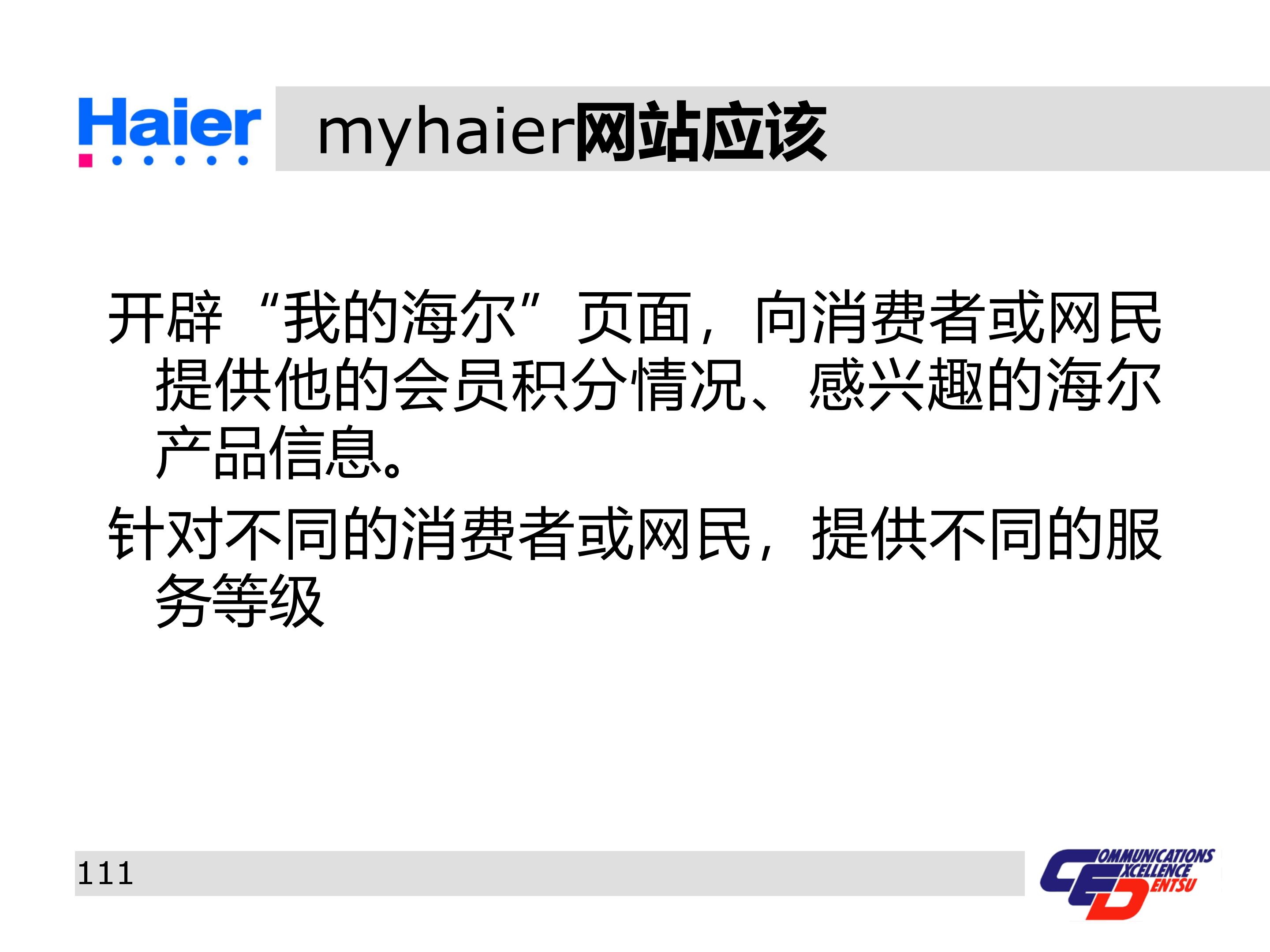 海尔集团经营战略与营销策略分析,海尔集团发展战略分析ppt