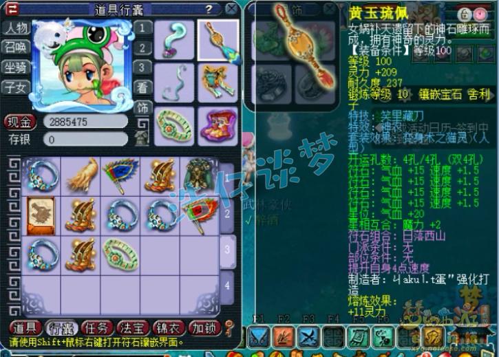 梦幻西游109天宫星石组合,梦幻西游109无符1600法伤