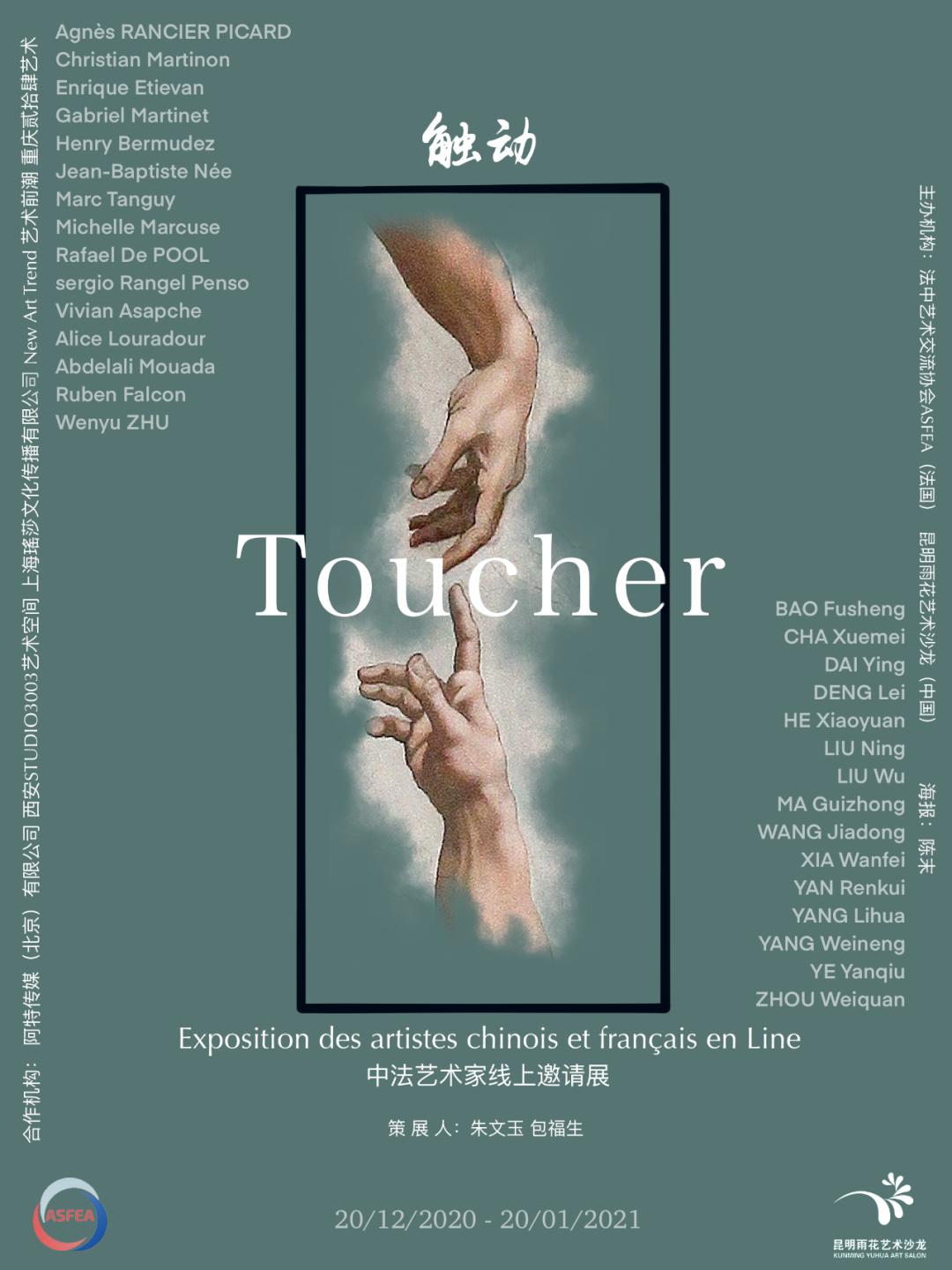 中法艺术家联展,中法当代艺术家邀请展