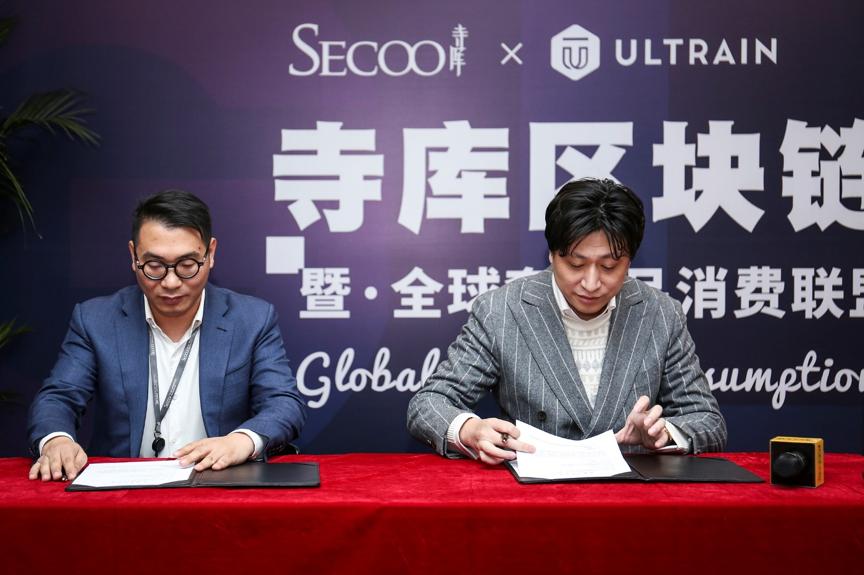 一秒就能验真假寺库联手Ultrain超脑信任计算加码区块链布局