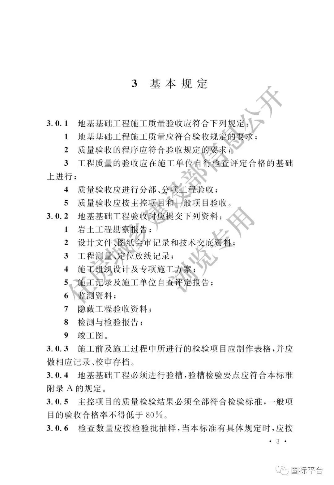 地基基础施工质量验收标准2018,gb50202-2018建筑地基基础验收