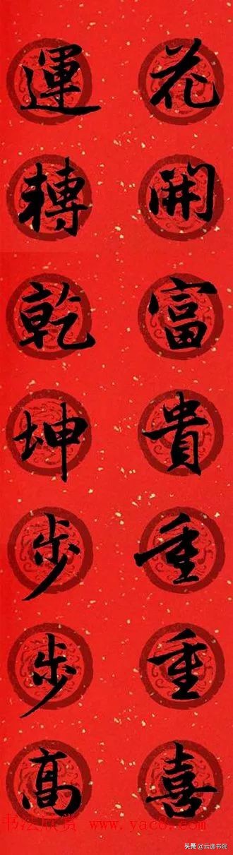 赵孟頫集字春联美不胜收,赵孟頫集字唐诗宋词春联