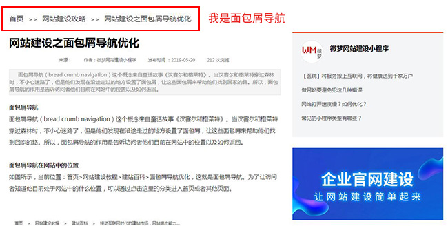 导航网站建设流程,小程序面包屑导航