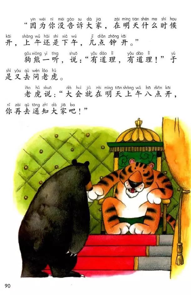 一年级下动物王国开大会知识点,一年级下册动物王国复习