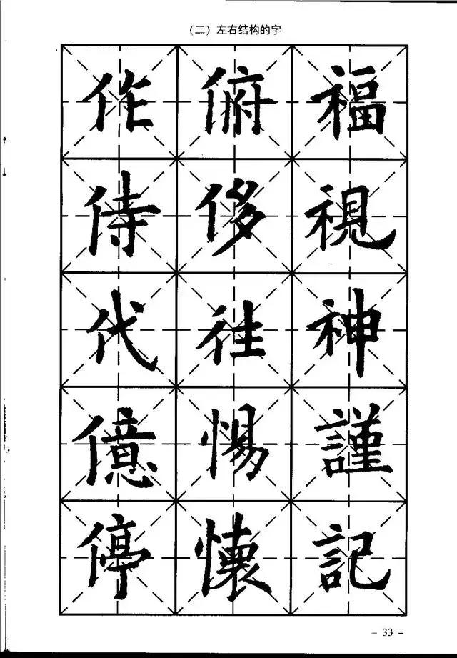 柳体楷书字帖入门,楷书初学入门字帖图片