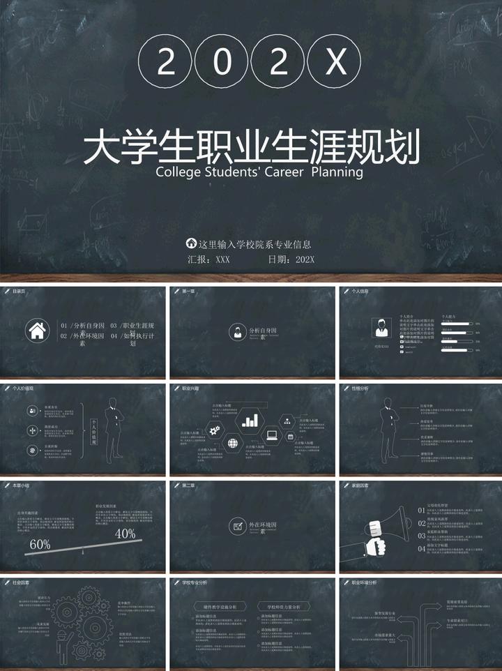 职业生涯规划书模板ppt,护士职业生涯规划ppt完整版成品