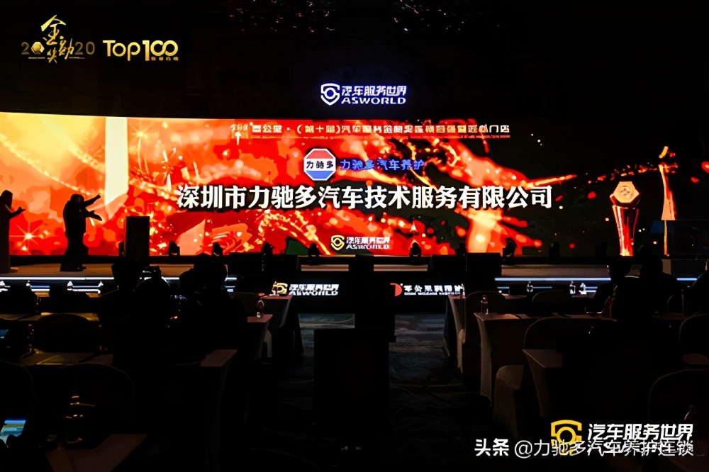 热烈祝贺力驰多荣获“2020汽车服务金勋奖全国连锁百强”
