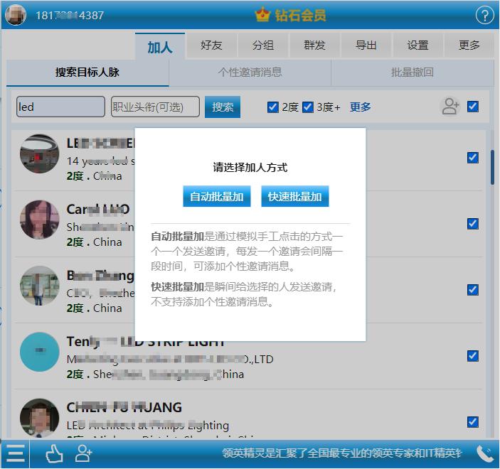 领英新手如何添加好友 (新版领英如何搜索人)