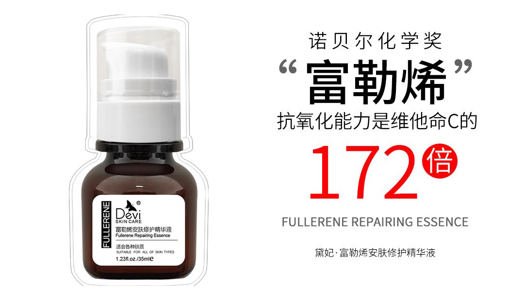 初秋美妆必备，黛妃富勒烯实力诠释安肤美肌zhi道