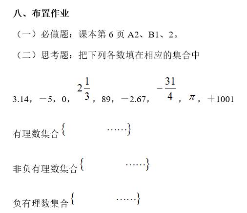 人教版有理数的加法课堂实录教案,北师大版初中数学有理数加法教案