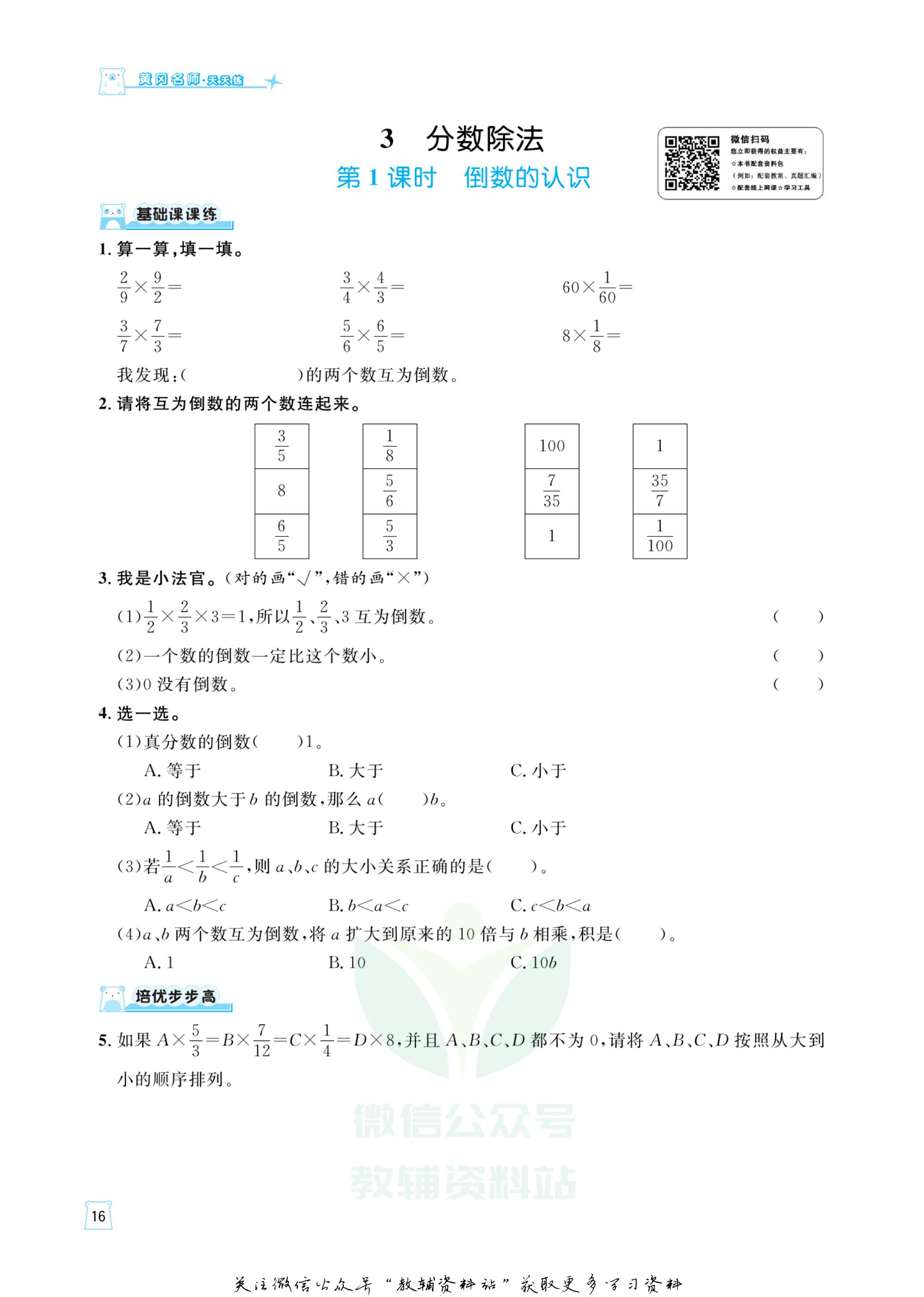 黄冈名师天天练数学六年级答案,黄冈名师天天练数学六年级上册