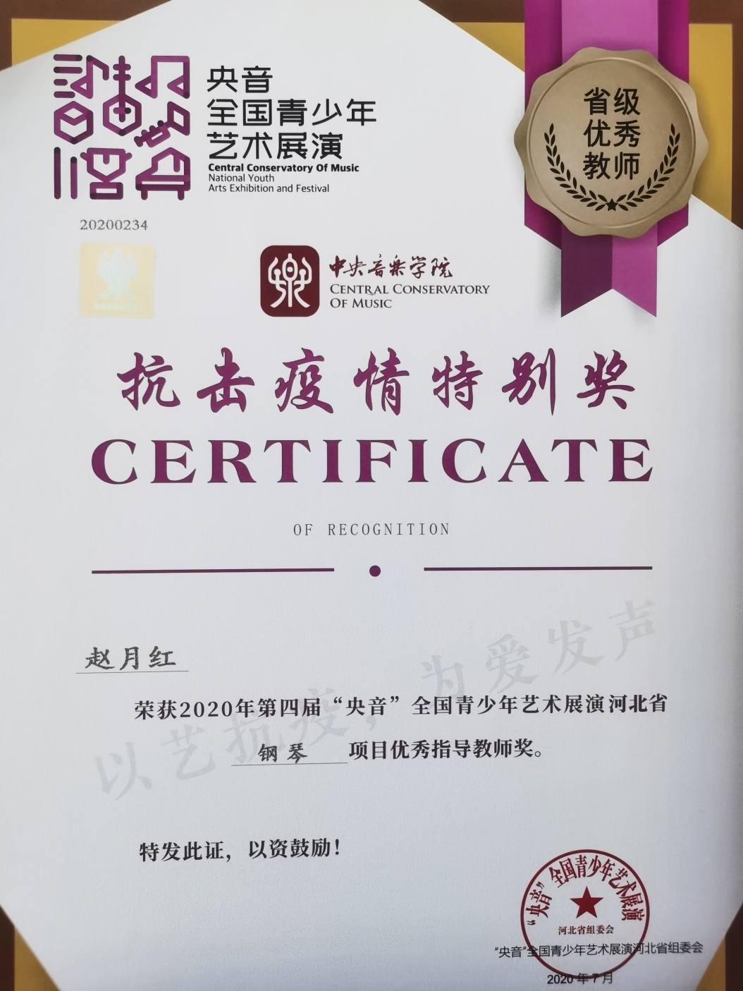 河北省音乐家协会新会员注册,河北省音乐家协会新一届