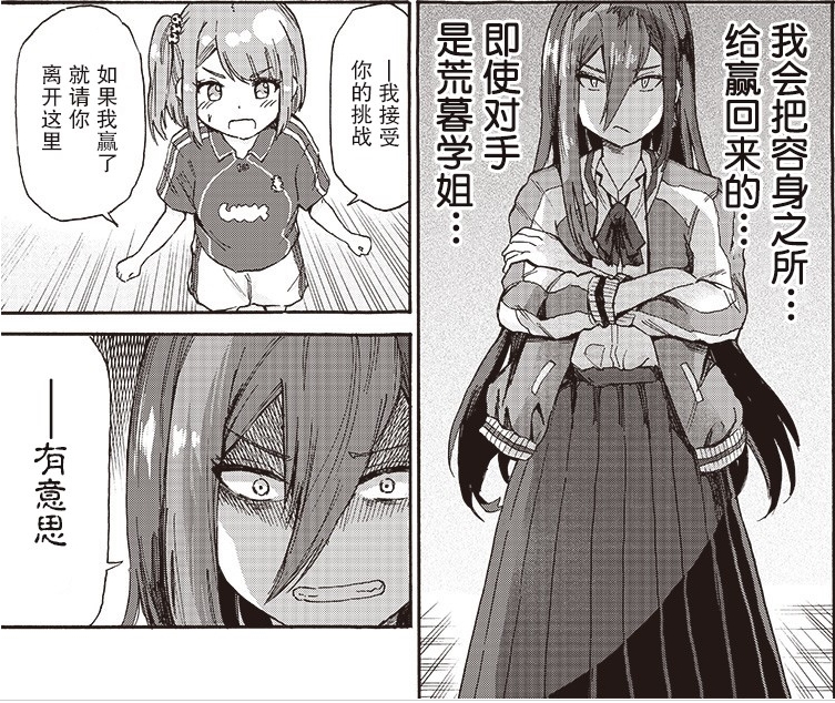 漫画玉手箱：大家一起来踢球吧