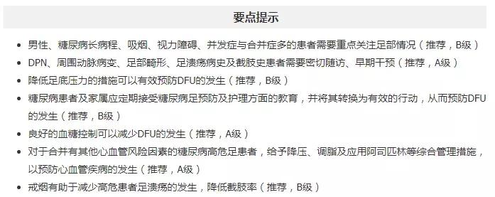 糖尿病足中国治疗方案,中国糖尿病足诊治临床路径