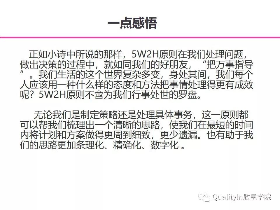 5w2h分析的顺序,5w2h分析法最全解析