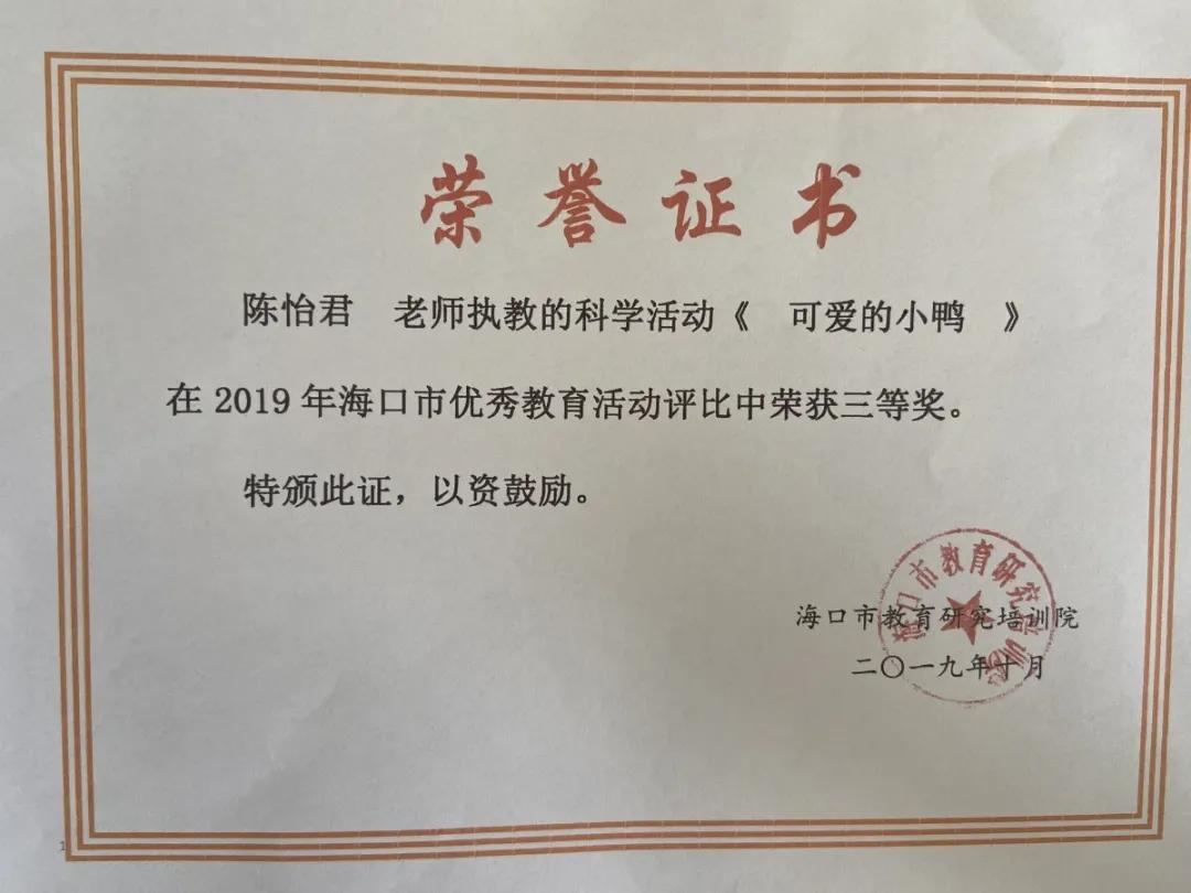 陈怡君幼儿园,陈怡君海口